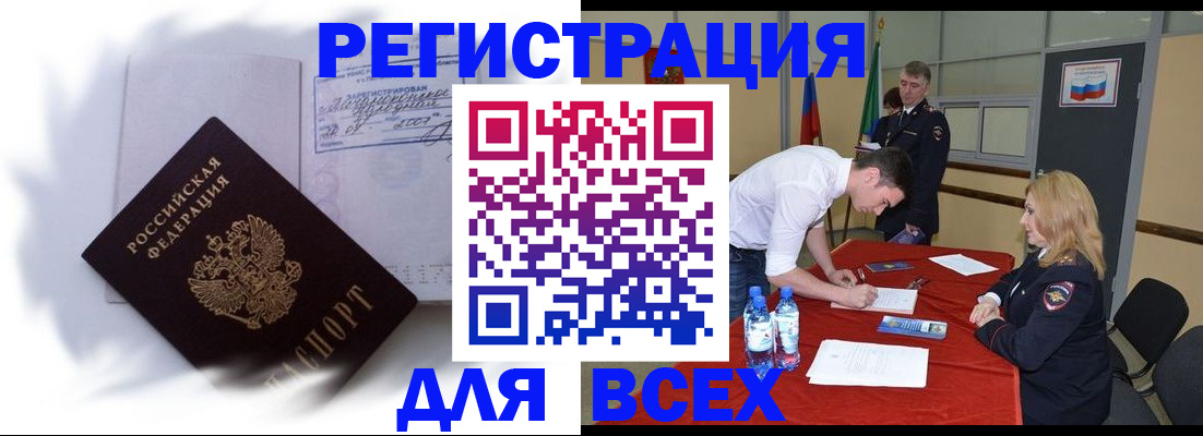 временная регистрация надежно в Миассе