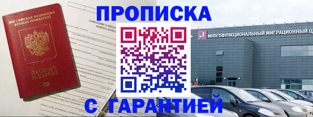 прописка поиск в Миассе