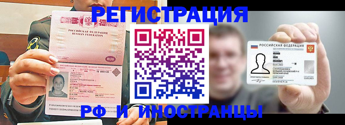 временная регистрация для всех в Миассе