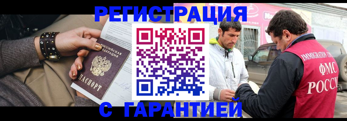 временная регистрация поиск в Миассе
