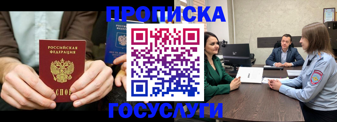 прописка в квартире в Миассе