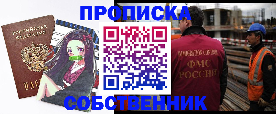 временная регистрация для всех в Миассе