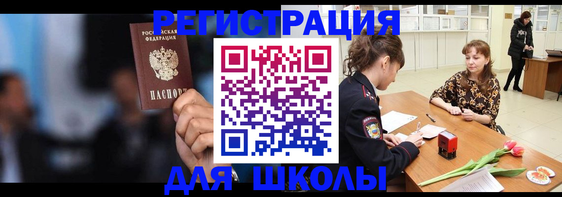 временная регистрация для всех в Миассе