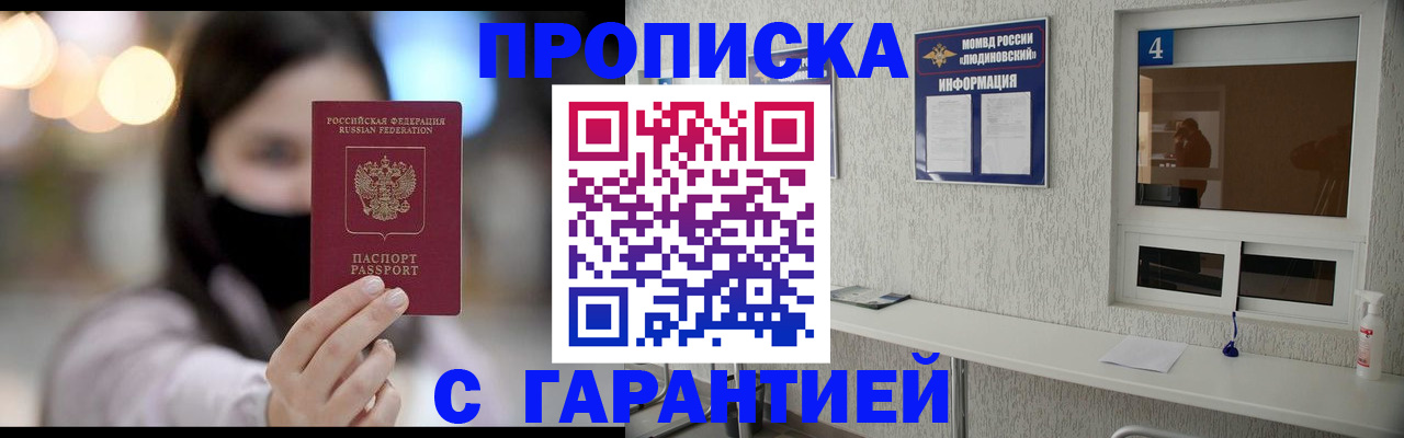 временная регистрация купить в Миассе