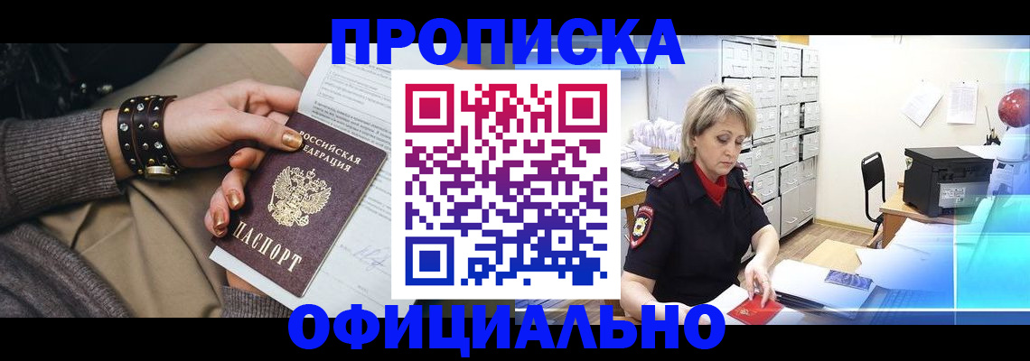 временная регистрация адрес в Миассе