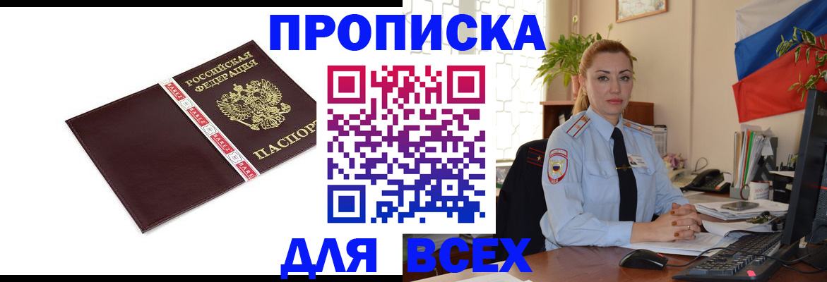 временная регистрация купить в Миассе