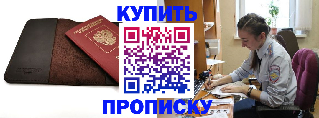 прописка паспорт в Миассе
