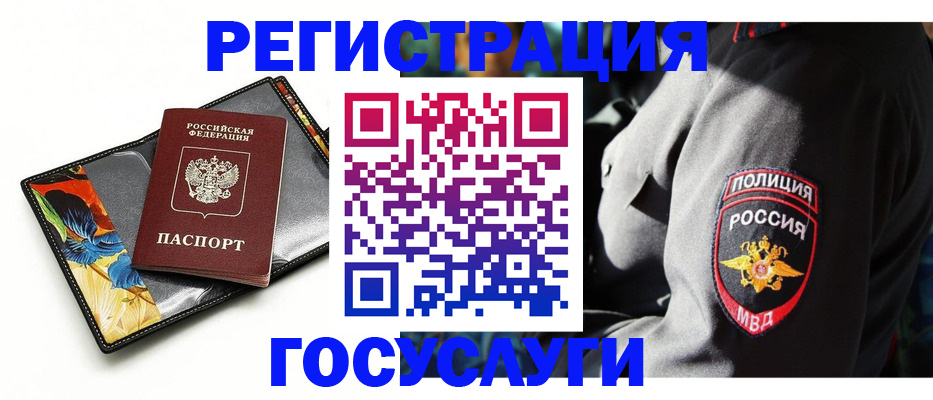 прописка для работы в Миассе